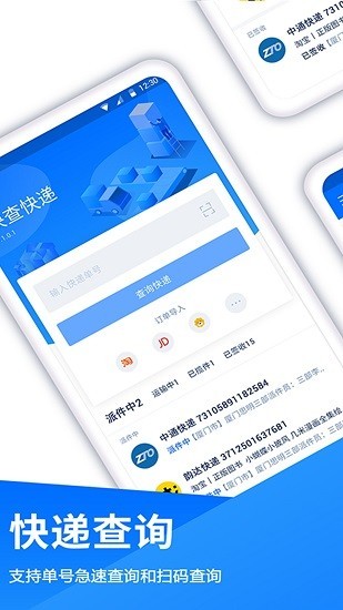 快递查询助手手机版