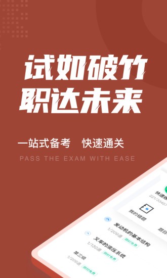 叉车司机考试聚题库v1.6.0 安卓版