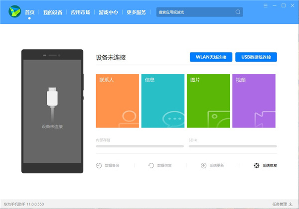 华为手机助手鸿蒙版