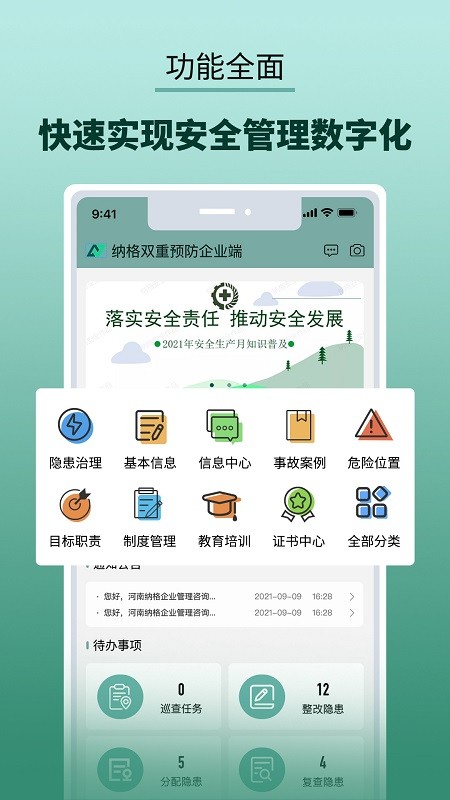 纳格双重预防管家