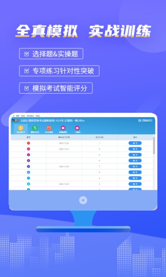等考宝典计算机考试appv8.9.8安卓版