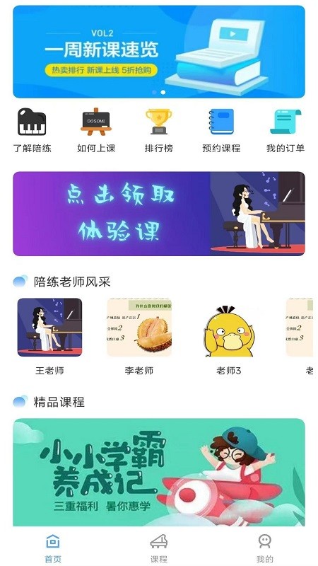 加比钢琴陪练软件v1.0.6安卓版