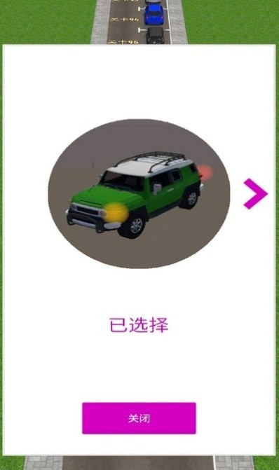 我是老司机游戏v1.0 安卓版