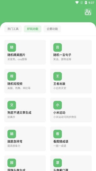 云海空间工具箱v1.0 安卓版