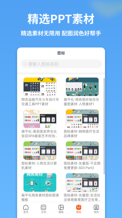 PPT制作全能王app下载