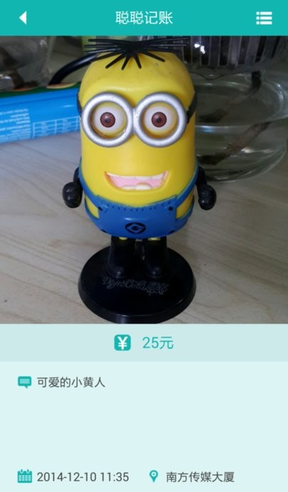 聪聪记账软件v1.0.1 安卓版