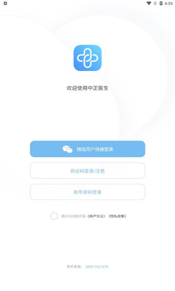 中正医生患者版v1.2.5安卓版