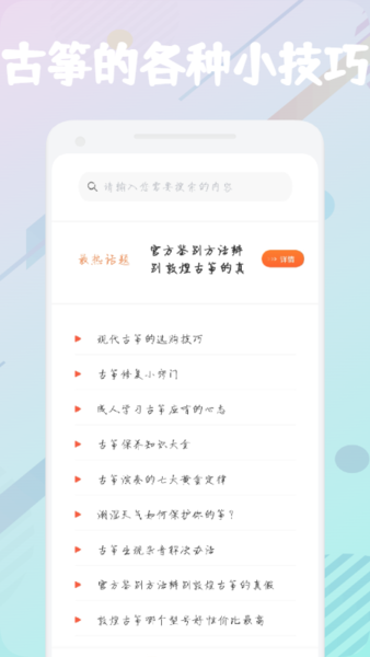 古筝掌上学手机版v1.1 安卓版