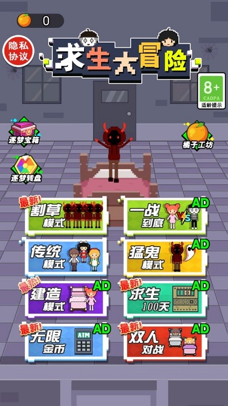 求生大冒险三人模式v1.0 安卓版
