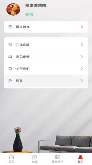 三爱健康管家软件