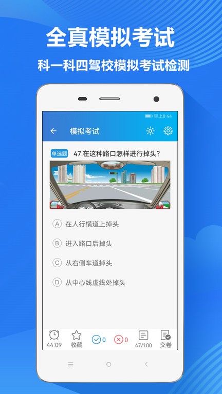 快考驾照驾考通v4.0.5 安卓版
