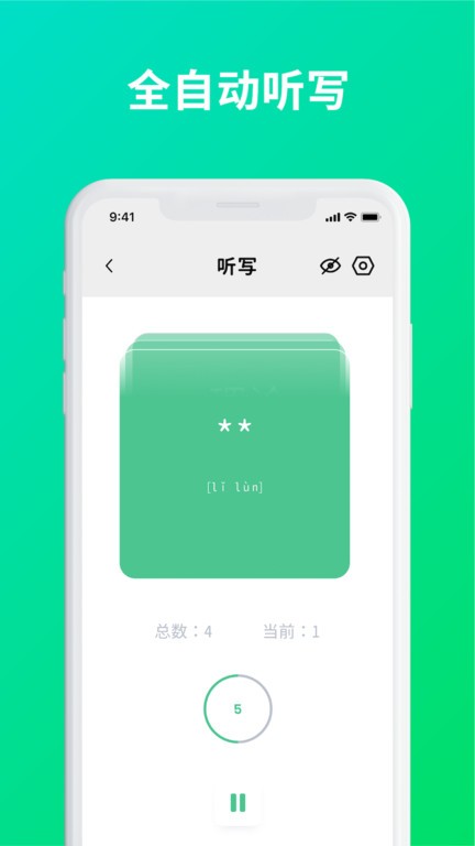 默写助手app下载