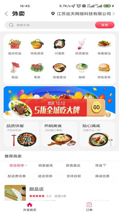 酒都仁怀手机版v5.5.2 安卓版