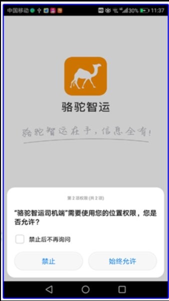 骆驼智运司机端v1.0.2 安卓版