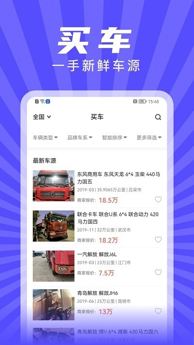 赋界二手商用车官方版v2.2.11安卓版