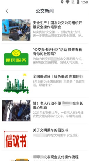 畅行锦州公交下载