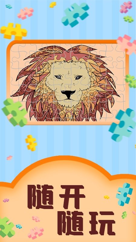 魔幻拼图软件v1.0.1 安卓版