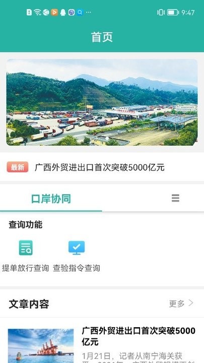 e岸通官方版v1.0.0 安卓版