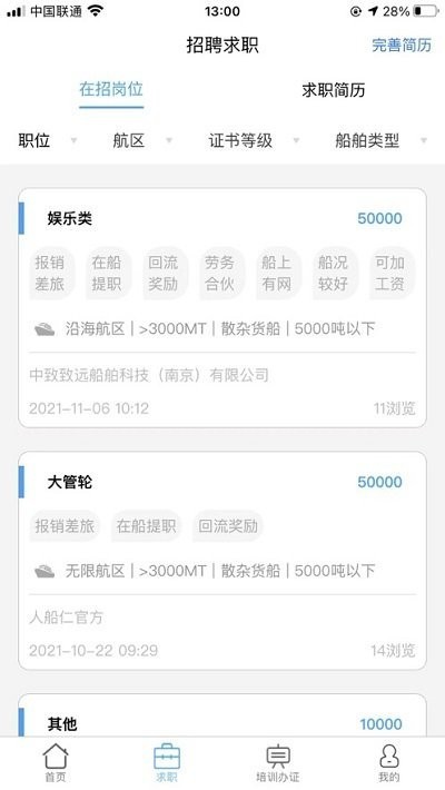 人船仁官方版v1.3.0 安卓版