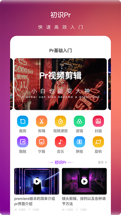 pr视频剪辑大师最新版v2.4.0安卓版