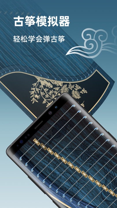 古筝陪练大师手机版v1.0.0 安卓版