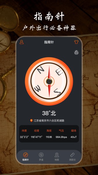 极速指南针app