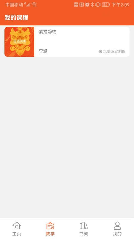 近道美术app