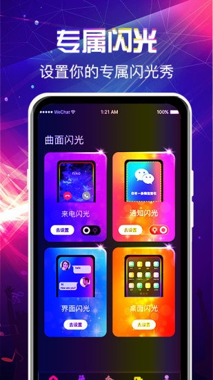 曲面闪光来电秀app
