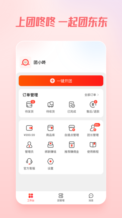 团咚咚官方版v1.4.4安卓版