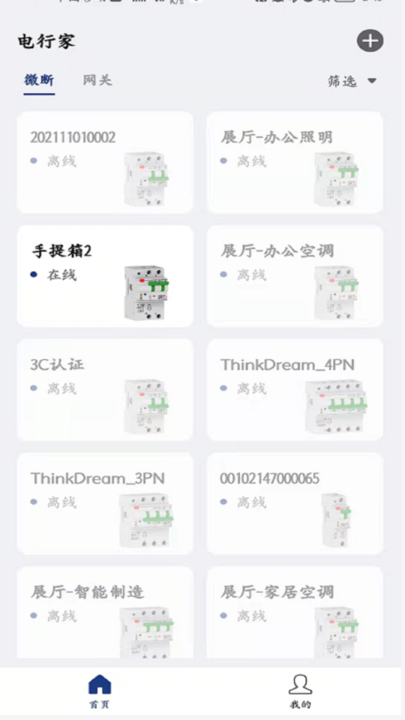 三口井电行家