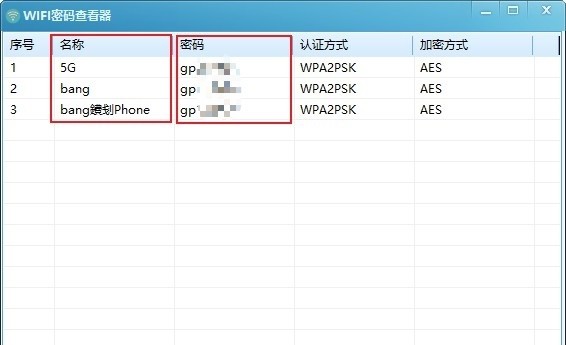 小草WIFI密码查看器软件
