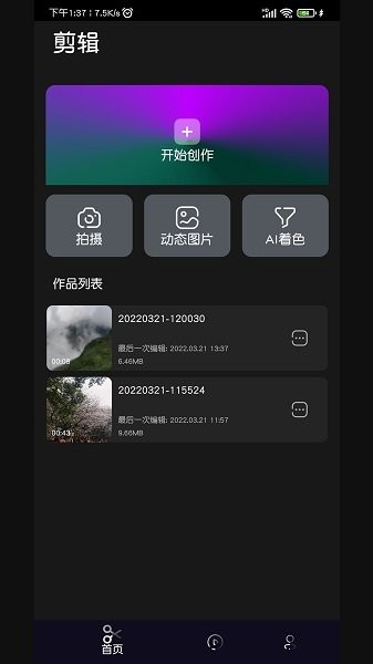 小手AI视频剪辑v1.0 安卓版