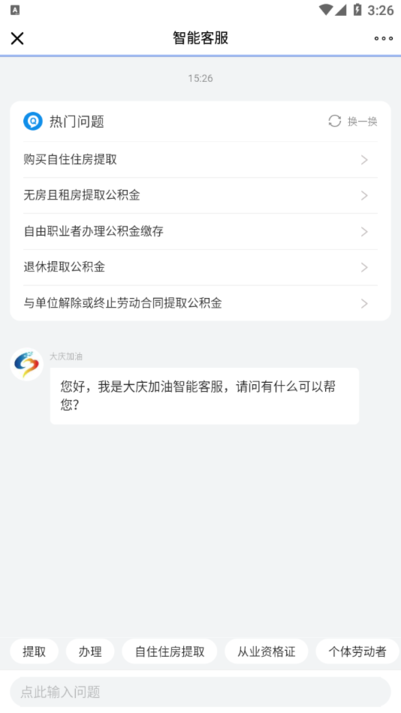 大庆加油手机版v2.3.1 安卓版