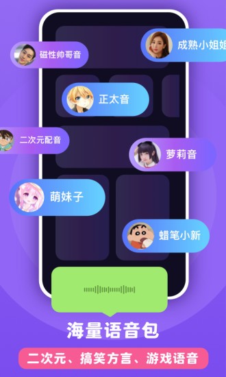百变魔音2022最新版v1.0.19.19.220801安卓最新版