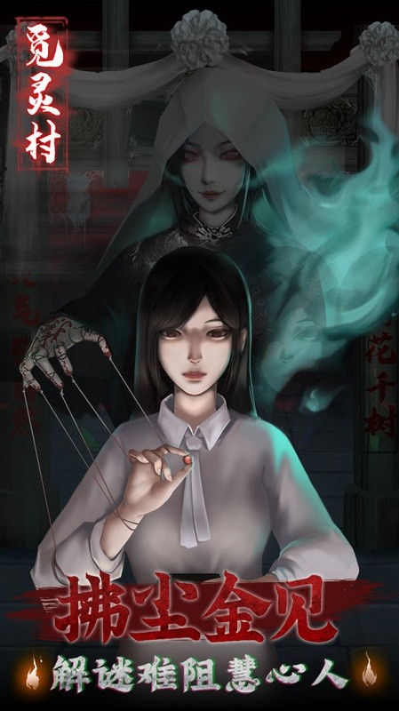 觅灵村手游v1.0 安卓版