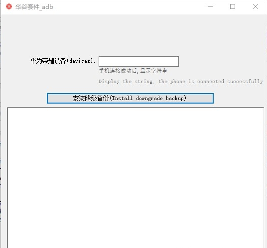 华谷套件备份降级工具最新版v1.0.0.0 官方版
