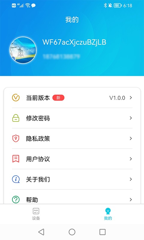 正华充电手机版v1.0.7安卓版