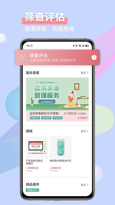 昕佳康官方版v1.0.5.3安卓版