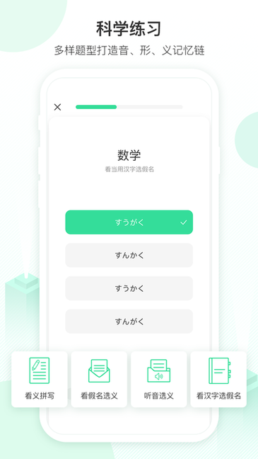 词道学日语单词软件v3.2.6安卓版