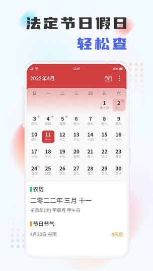 百家历日历软件