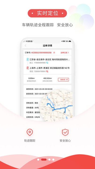 宜运通手机版V2.1.0安卓版