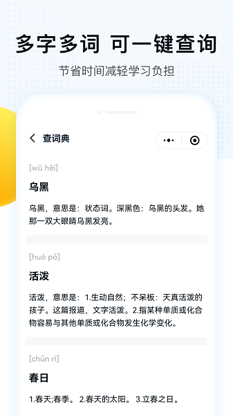 字词拼音下载