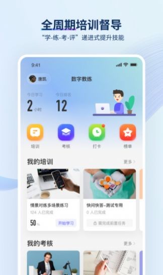 trainingmaster ai智能语音对练机器人v3.9.8181 安卓版