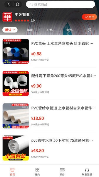 华强建材市场手机版v1.4.001 安卓版