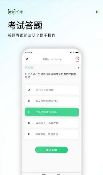 铂考app