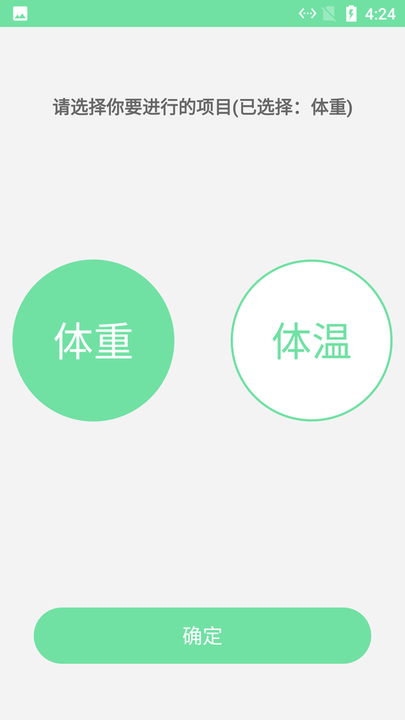 悠闲体温体重统计app下载