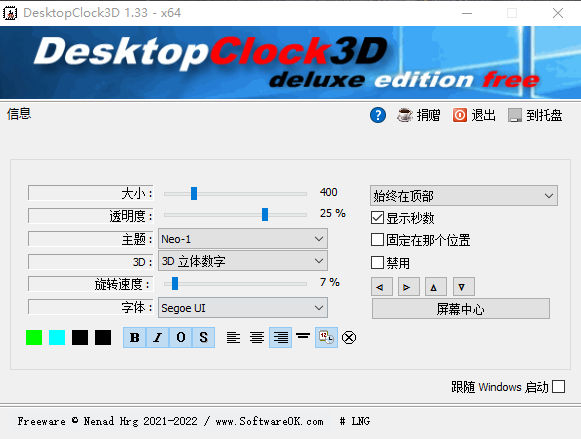DesktopClock3D32位/64位版v1.33 免费版
