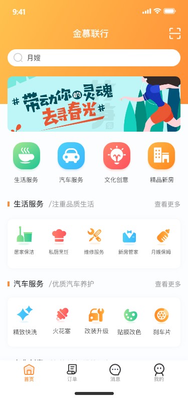 金慕生活官方版v1.3.3安卓版