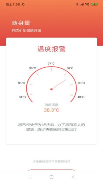 随身量app