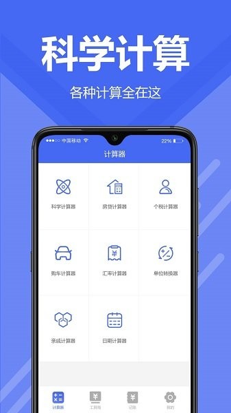 易计算app